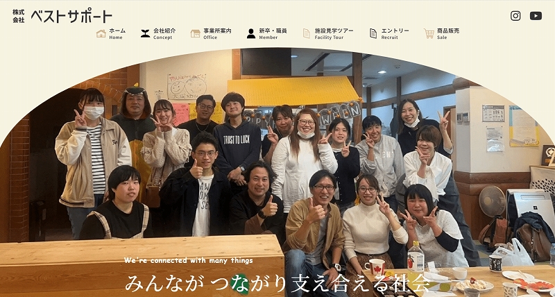 株式会社ベストサポート公式HP