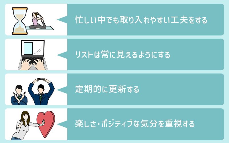 コーピングリスト活用術|忙しい中でも取り入れやすい工夫、常に見えるようにする、定期的に更新する、楽しさを重視する