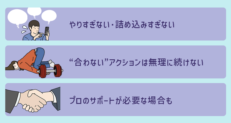 コーピングリストの注意点|やりすぎない、合わないアクションは無理に続けない、プロのサポートが必要な場合も