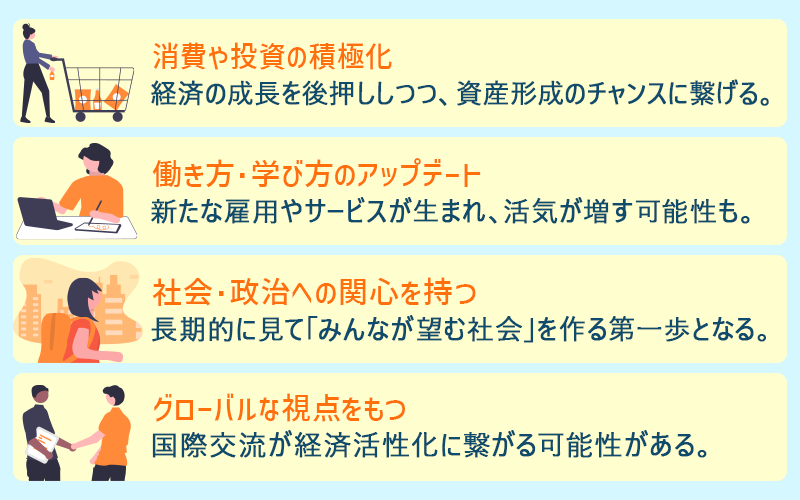 日本の景気回復に向けて私たちができる取り組み|消費や投資、働き方・学び方、社会・政治への関心、グローバルな視点