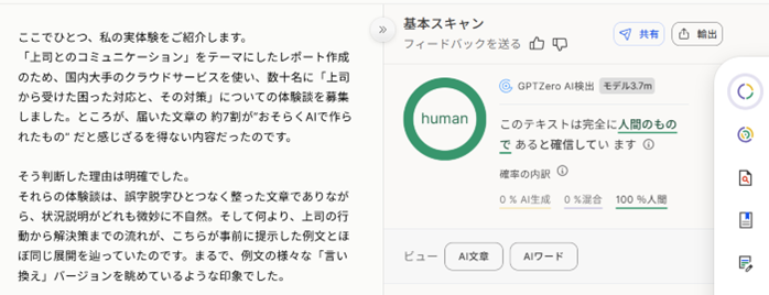 GPTZeroのイメージ画像：人間が書いたと判定された画面