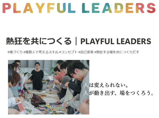 プレイフルリーダーズ 公式サイト